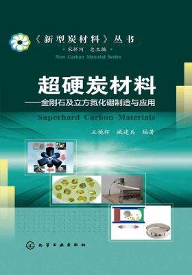 超硬炭材料