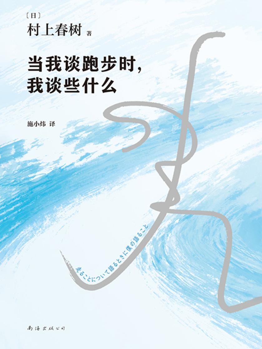 当我谈跑步时,我谈些什么(2024版)