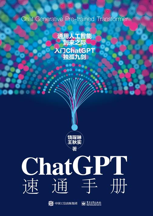 ChatGPT 速通手册