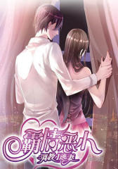 霸情恶少：调教小逃妻(第104话)