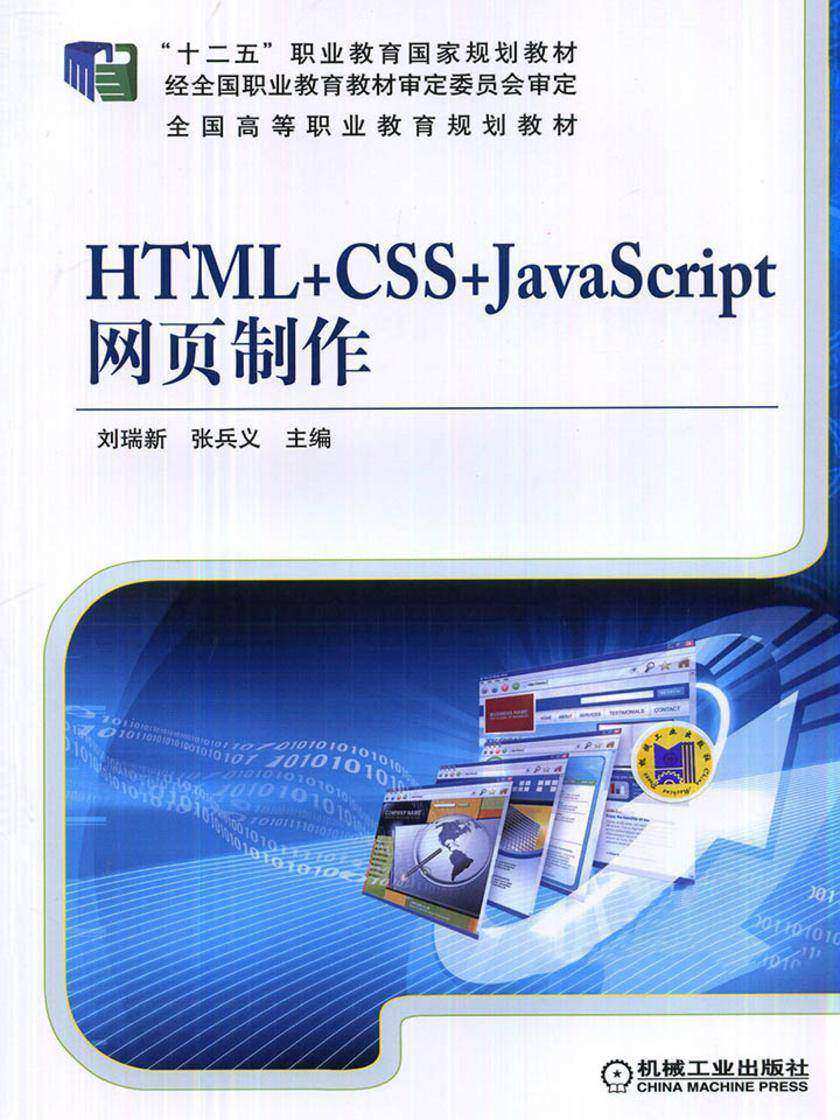 HTML+CSS+JavaScript网页制作