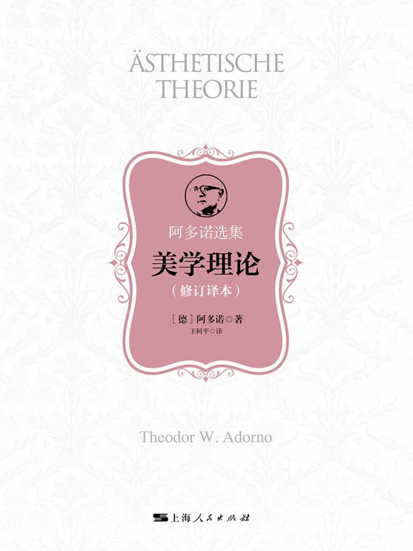 美学理论(修订译本)