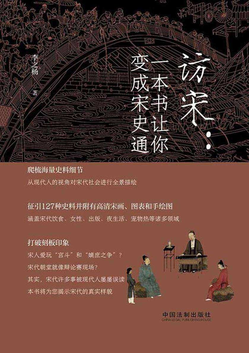 访宋:一本书让你变成宋史通