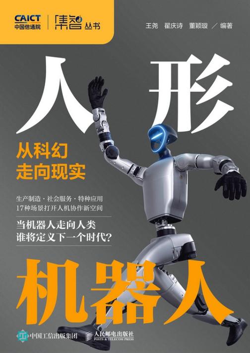 人形机器人:从科幻走向现实