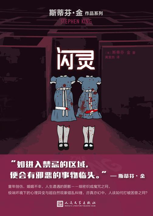 闪灵(斯蒂芬·金作品系列)