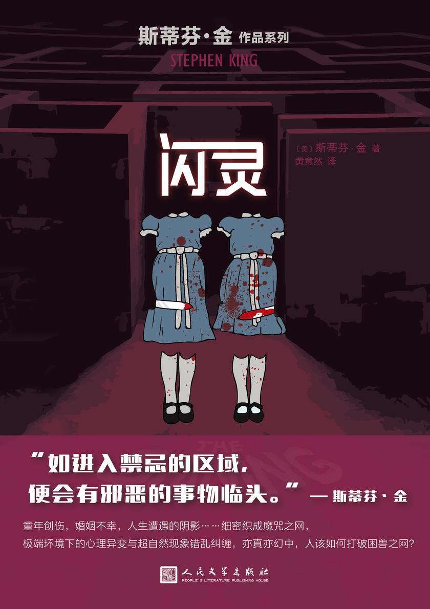 闪灵(斯蒂芬·金作品系列)