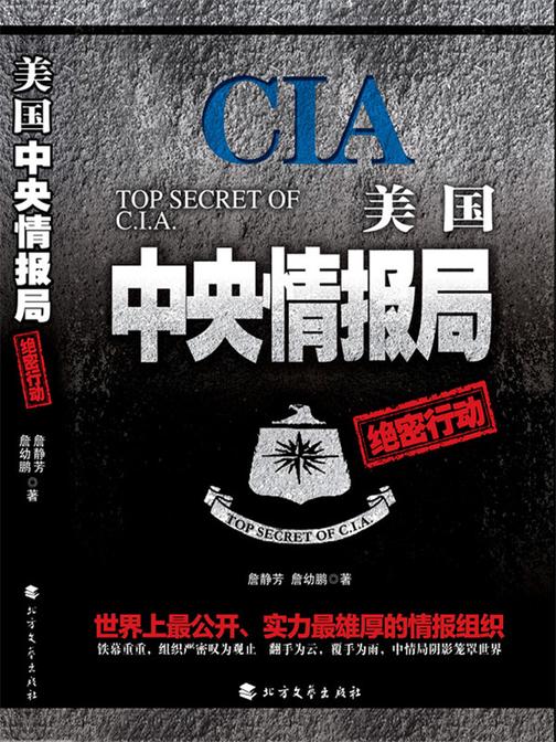 美国中央情报局绝密行动