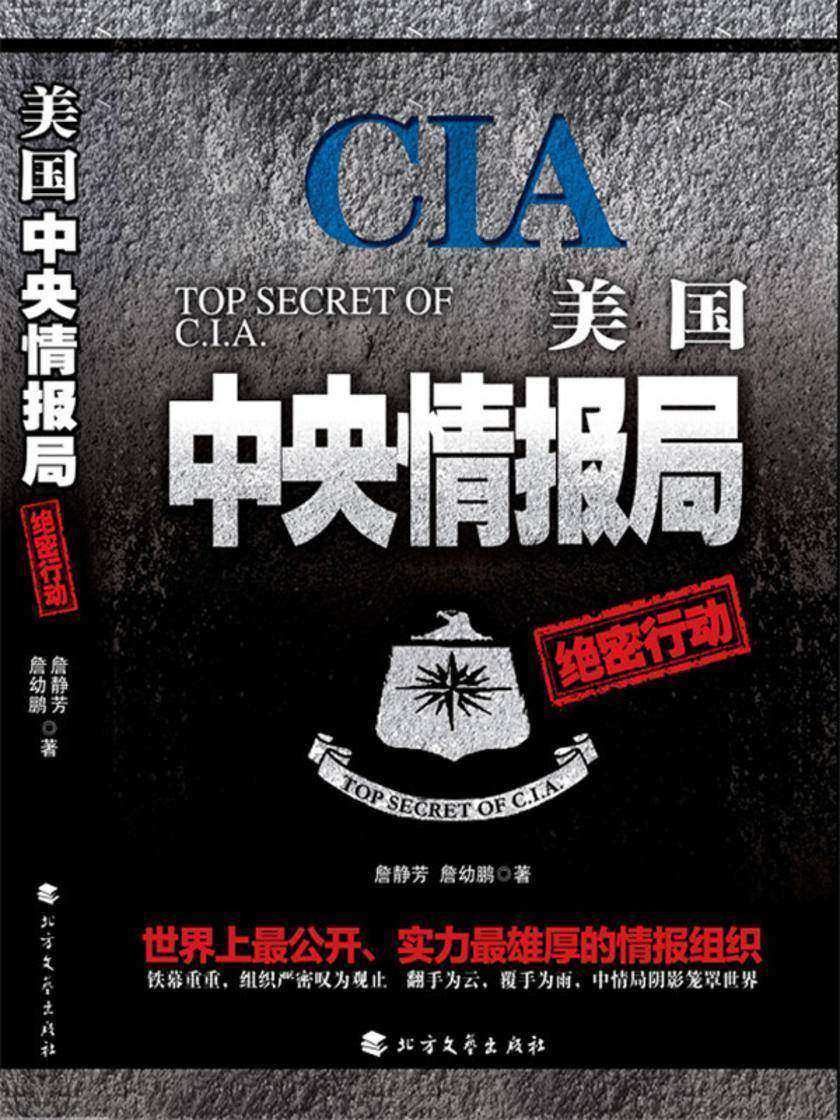 美国中央情报局绝密行动