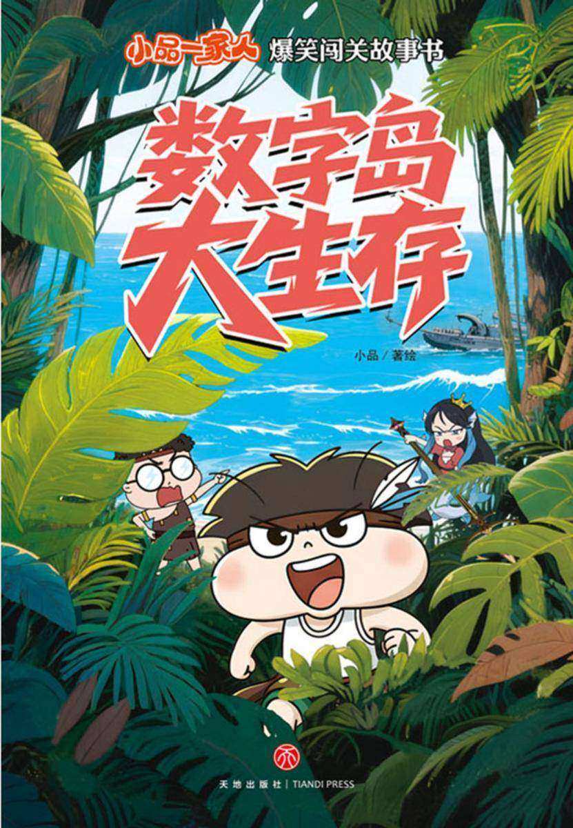 数字岛大生存