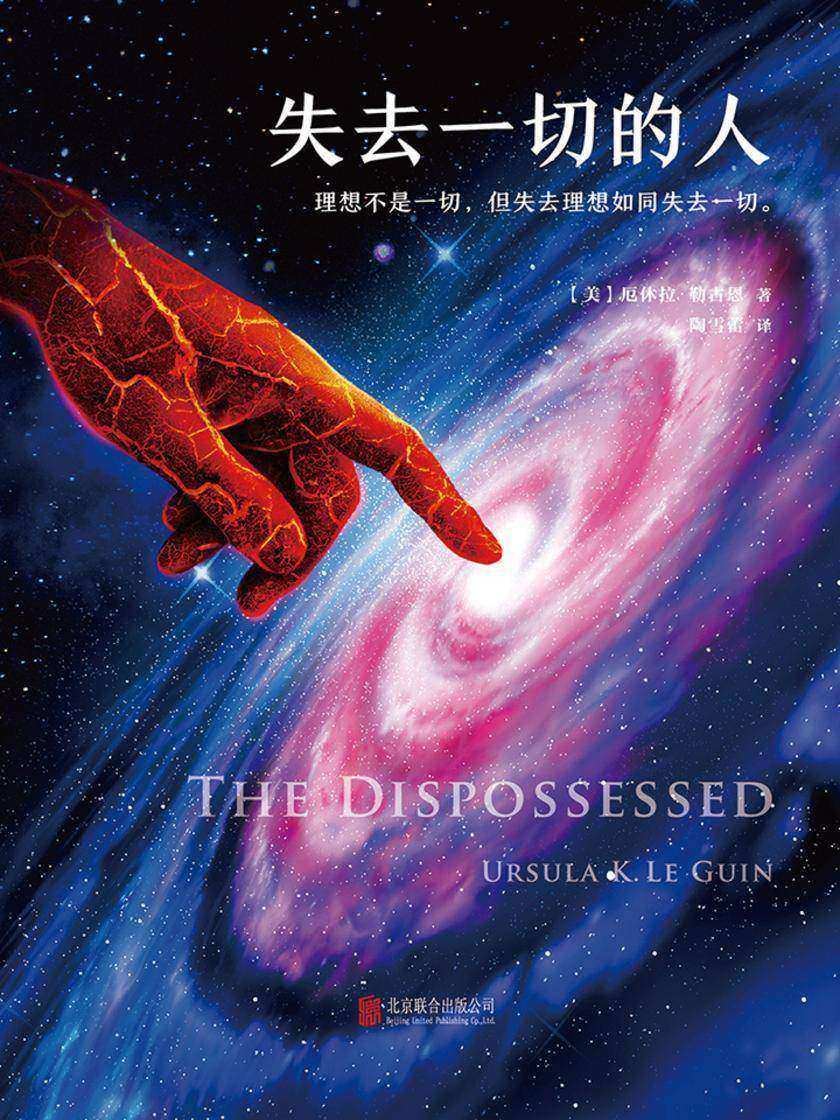 失去一切的人