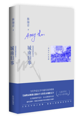 城南旧事（精装典藏新善本）(试读本)