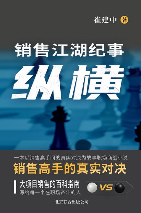 纵横