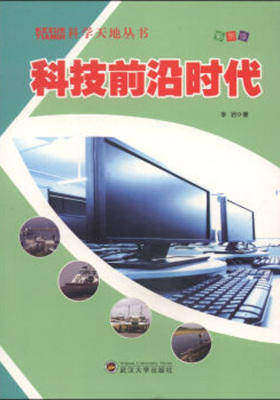 科技前沿时代