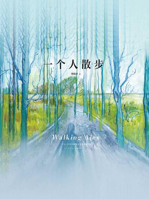 一个人散步