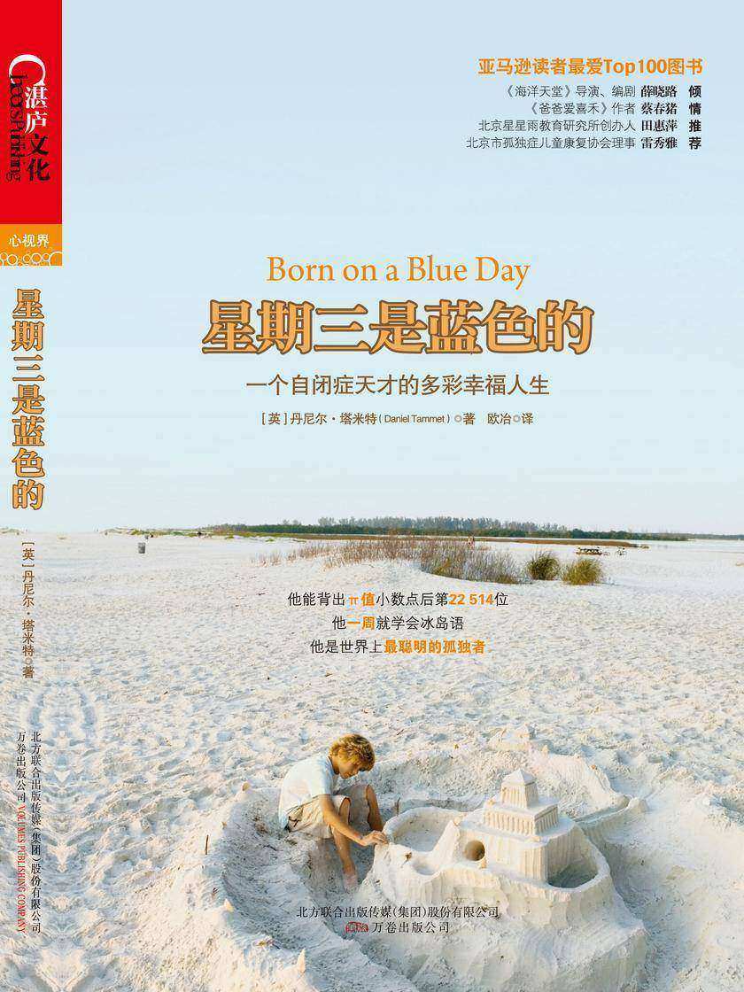 星期三是蓝色的