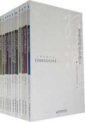 晋商研究当代文库（全十二册）(试读本)