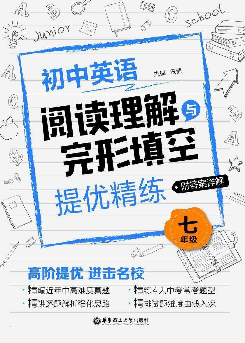 初中英语阅读理解与完形填空提优精练(七年级)