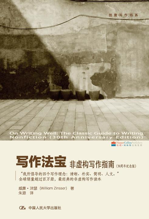 写作法宝:非虚构写作指南(创意写作书系)