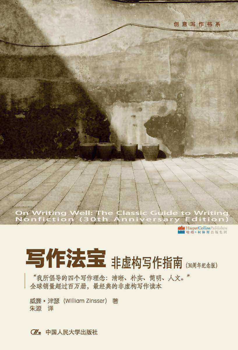 写作法宝:非虚构写作指南(创意写作书系)