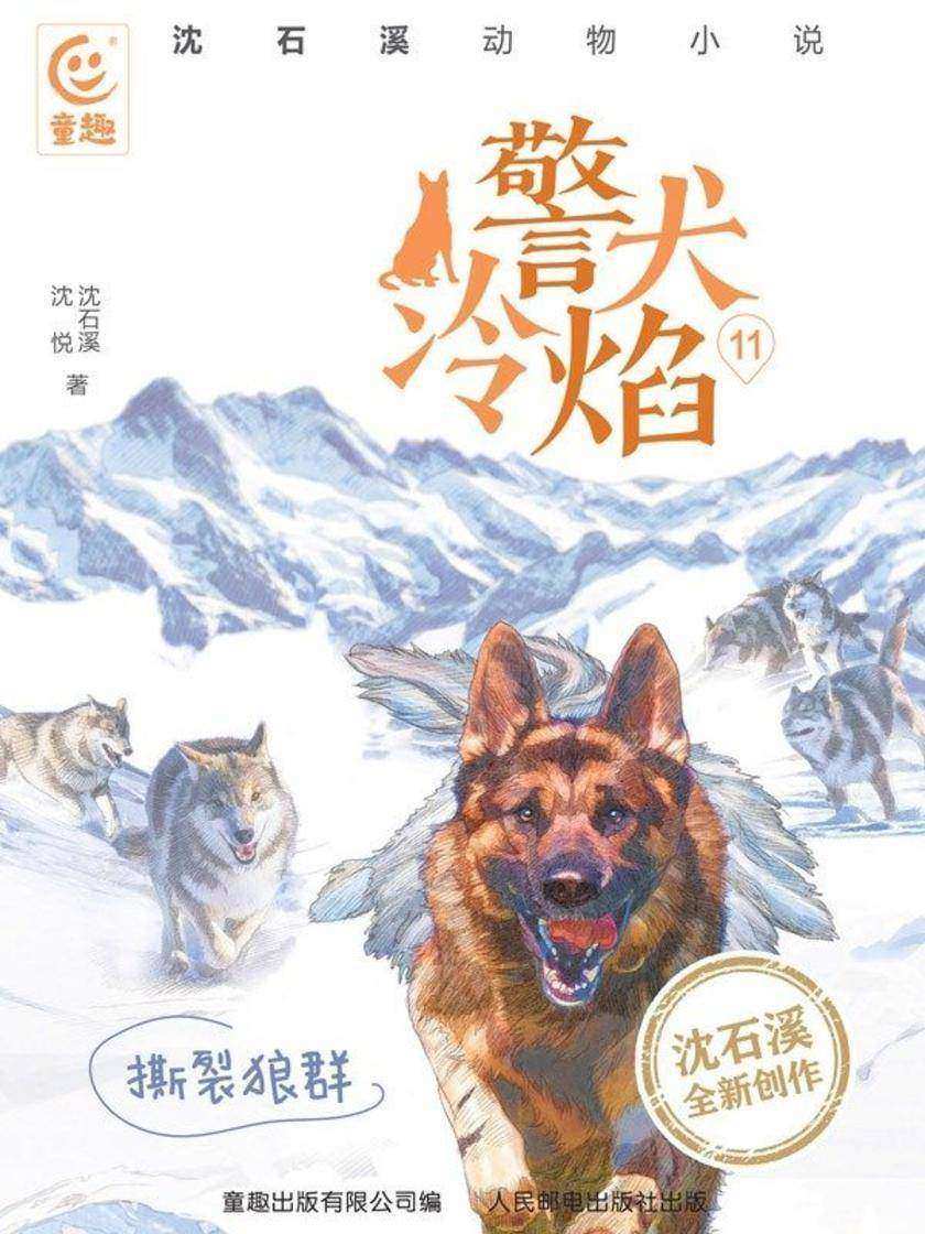警犬冷焰11