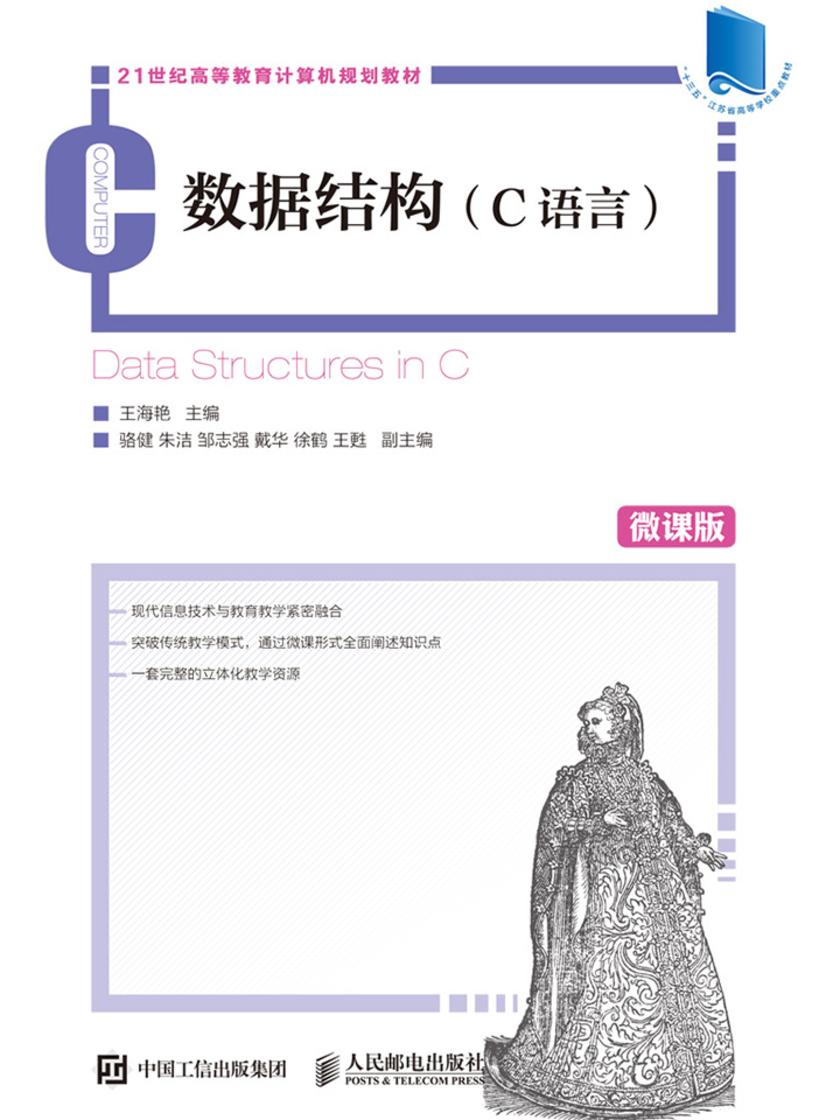 数据结构(C语言)