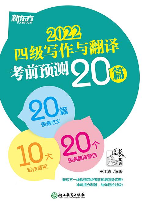 (2022)四级写作与翻译考前预测20篇