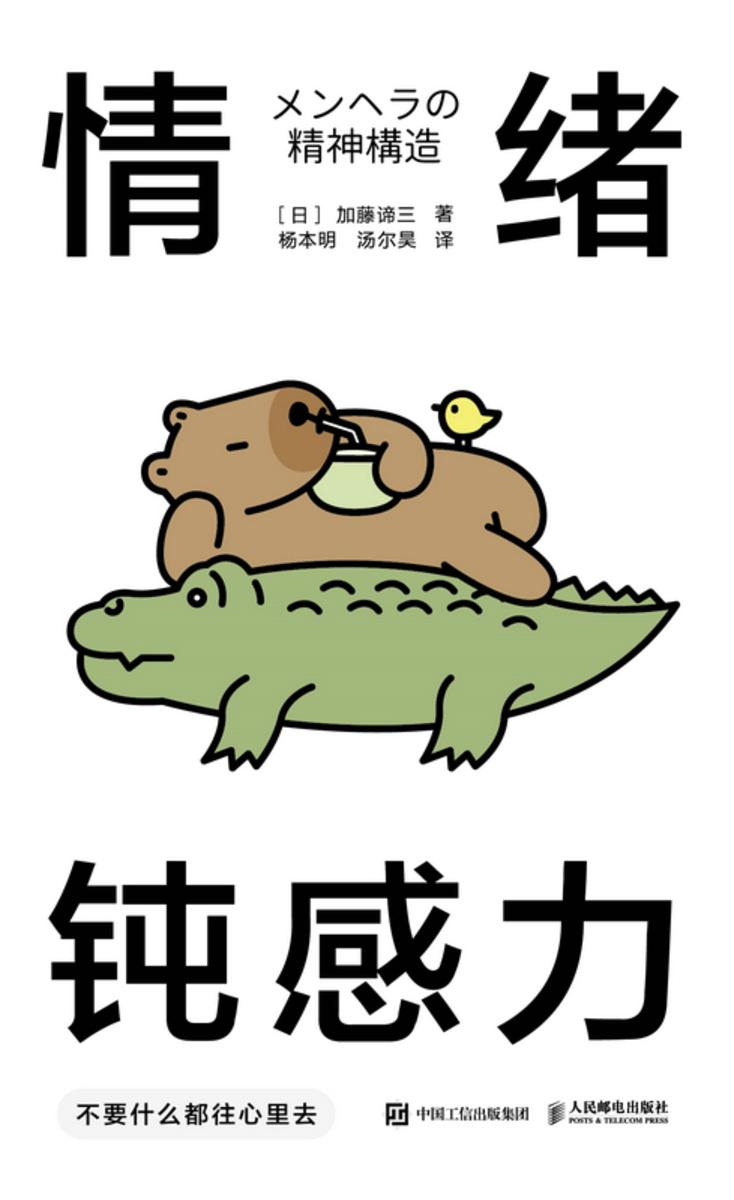 情绪钝感力——不要什么都往心里去