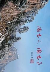 国土人·国土事