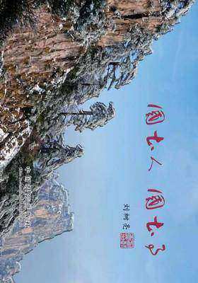 国土人·国土事