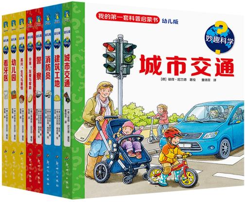 妙趣科学.第一辑8册套装