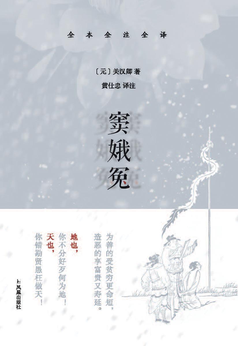 窦娥冤