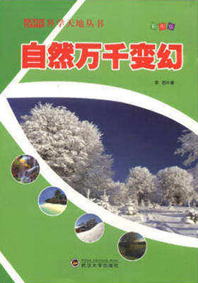 自然万千变幻