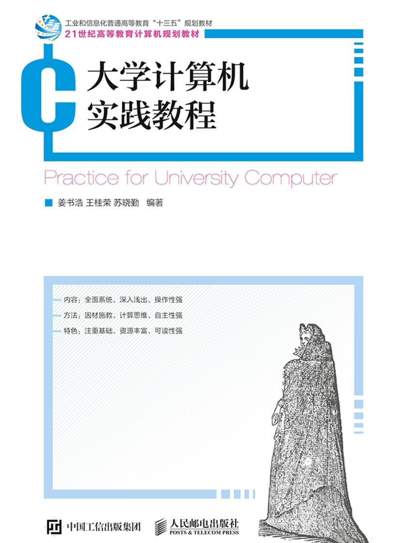 大学计算机实践教程