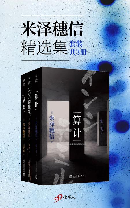 米泽穗信精选集(套装共3册)