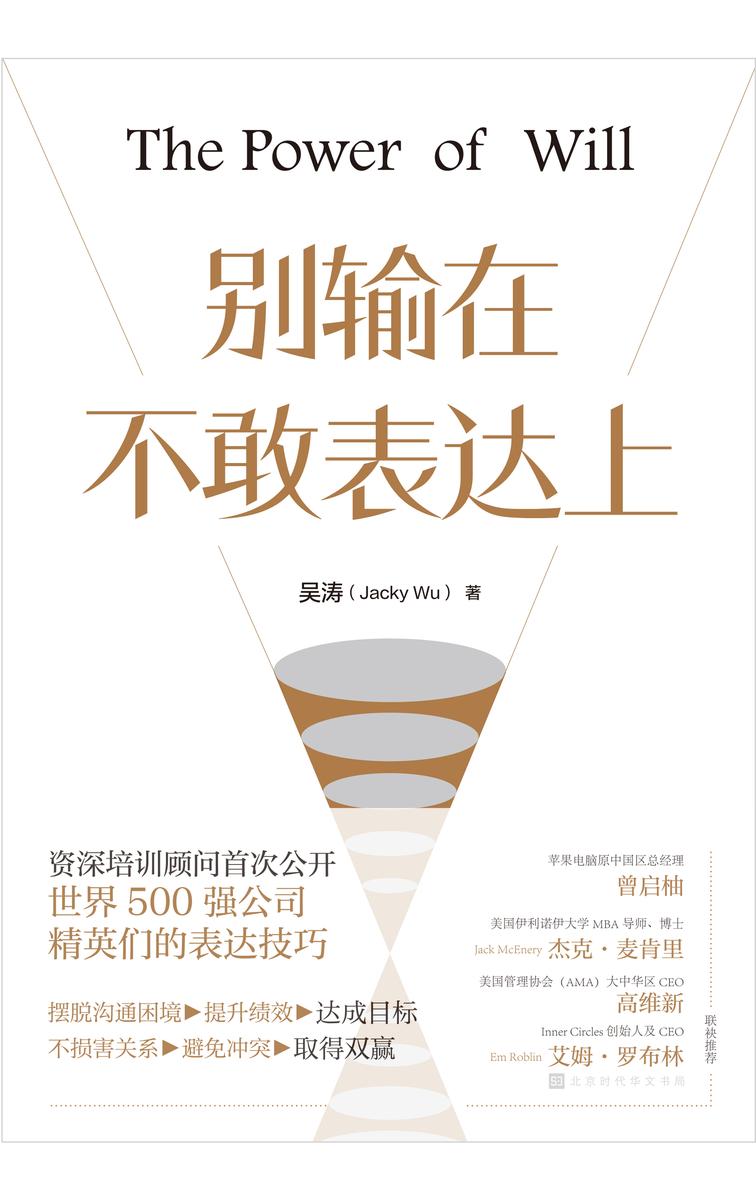 别输在不敢表达上