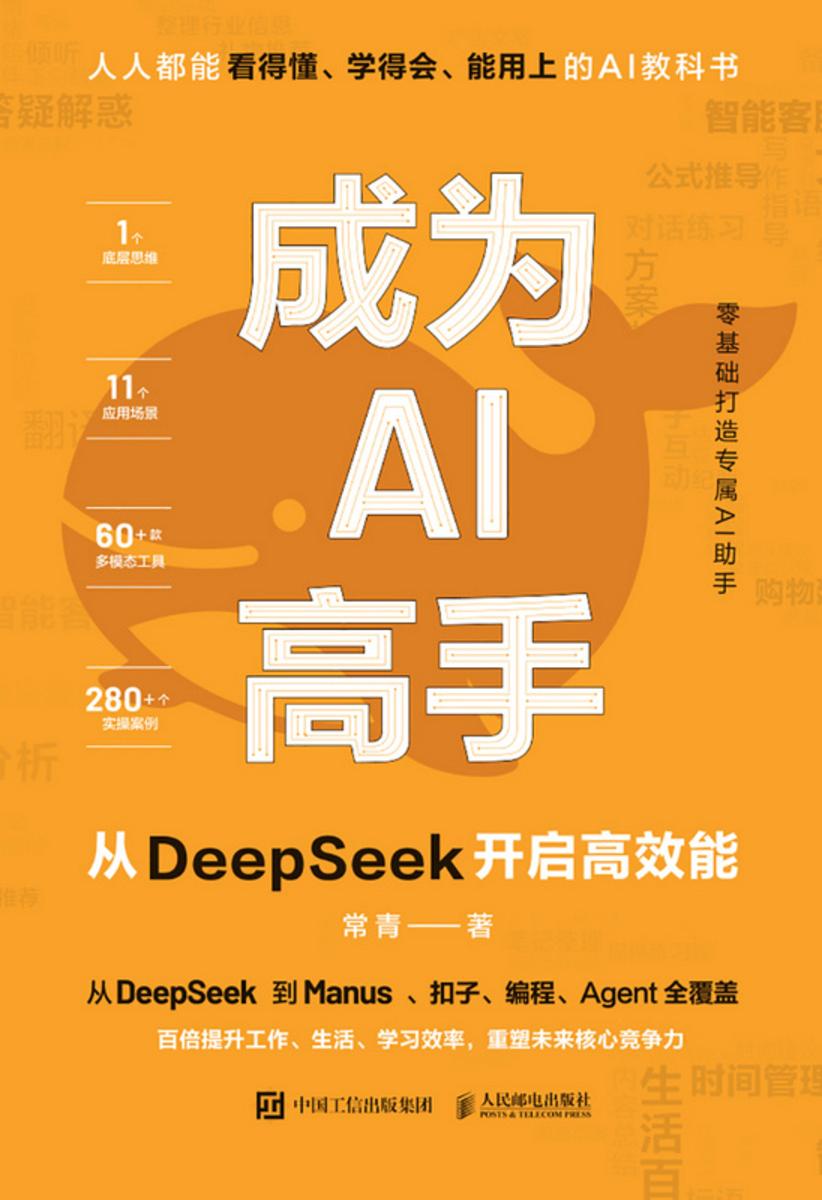 成为AI高手:从DeepSeek开启*能