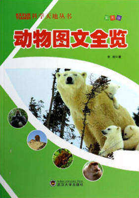 动物图文全览