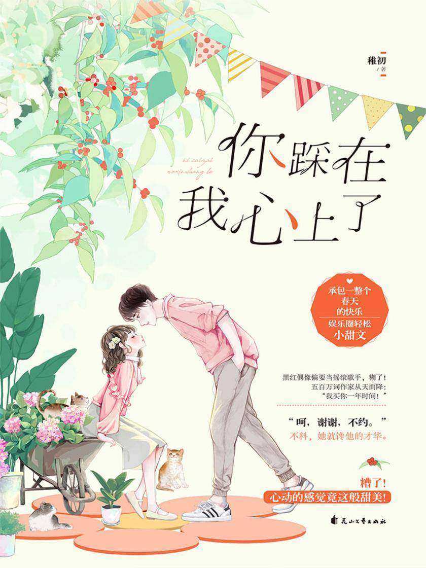 你踩在我心上了