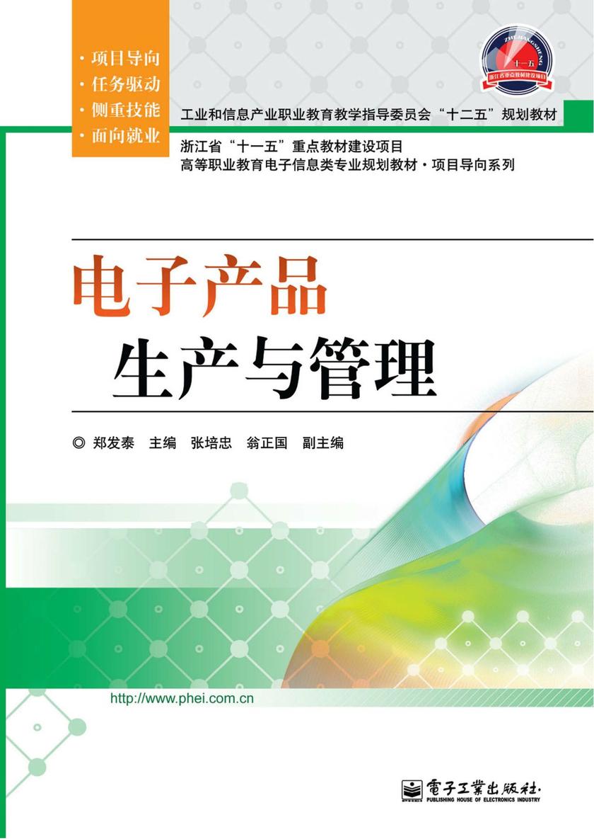 电子产品生产与管理