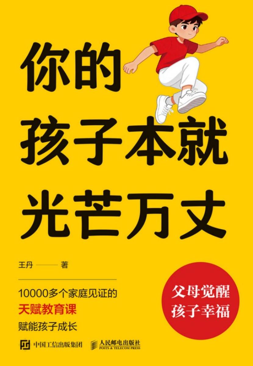 你的孩子本就光芒万丈