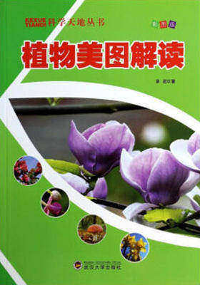 植物美图解读