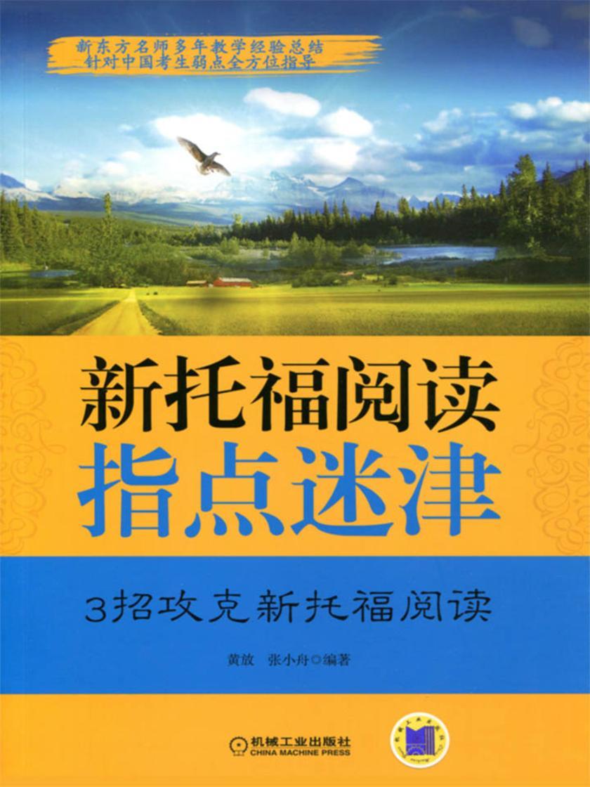 新托福阅读指点迷津