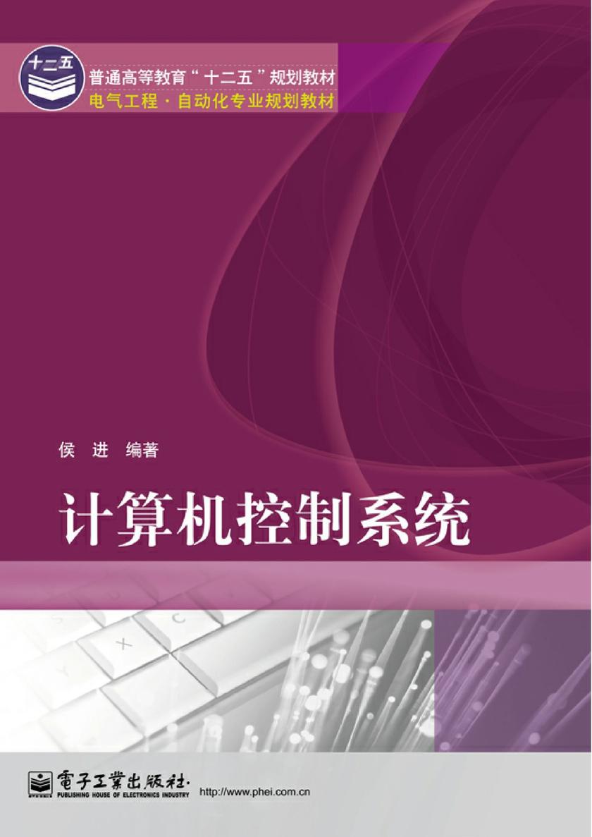 计算机控制系统