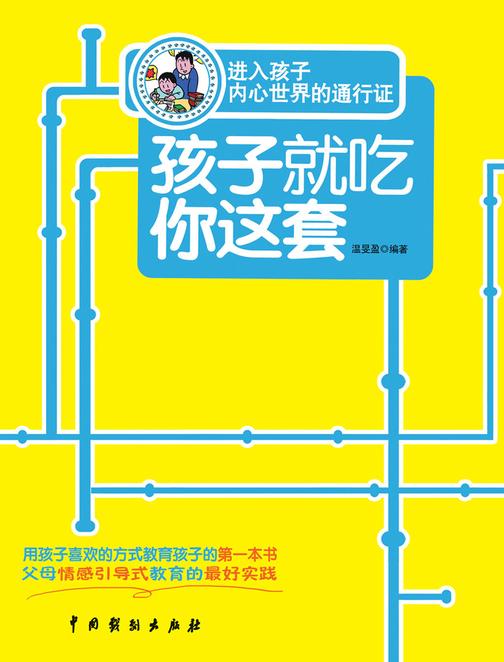 孩子就吃你这套