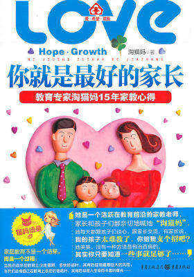 你就是最好的家长(试读本)