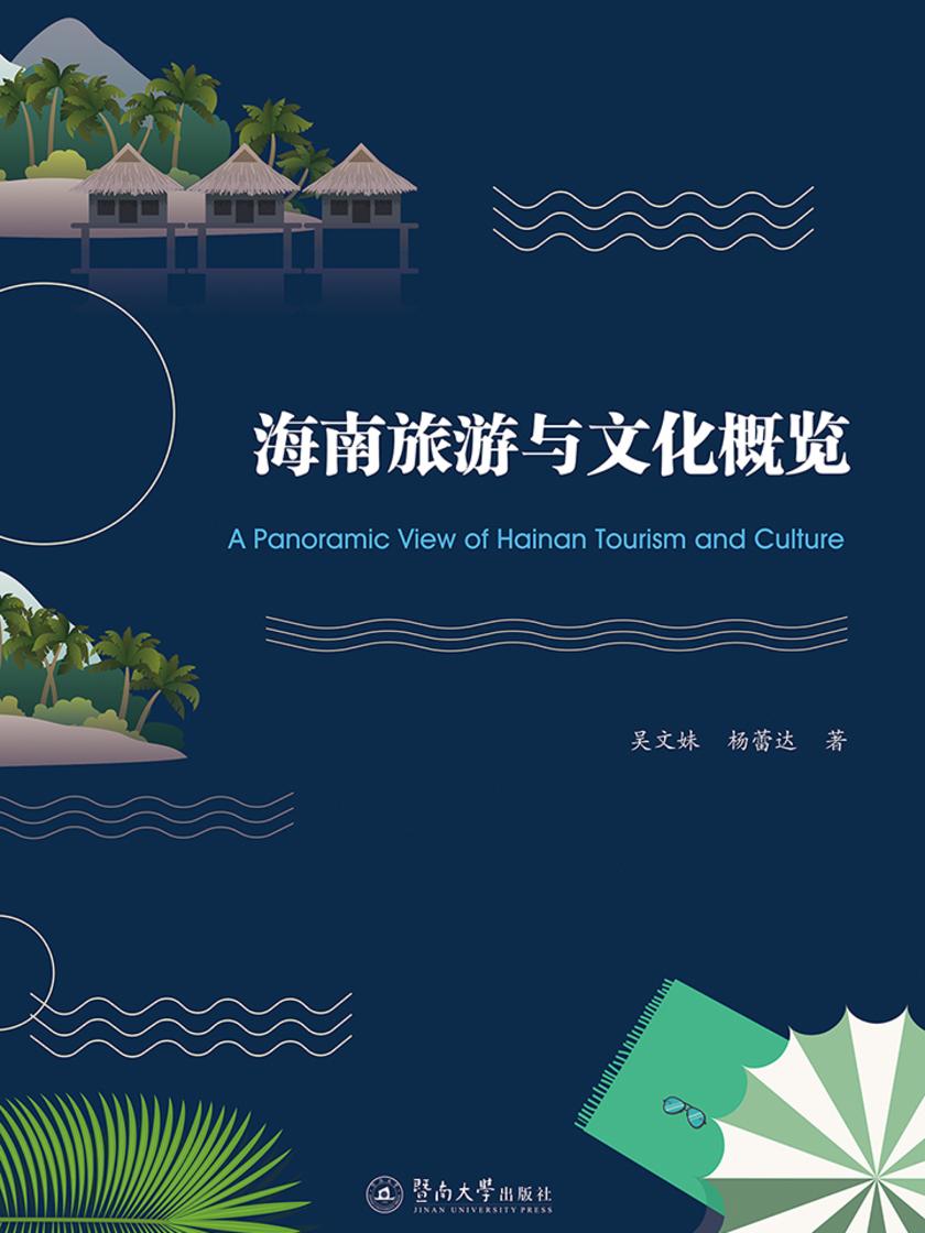 海南旅游与文化概览=A Panoramic View of Hainan Tourism and Culture