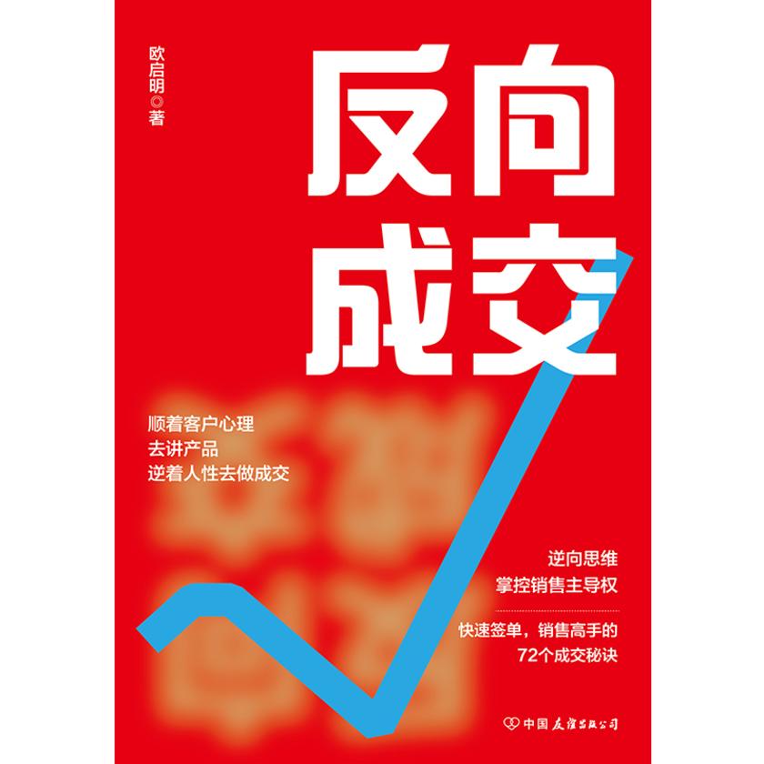 反向成交