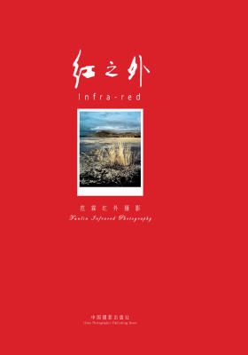 红之外(上、下)