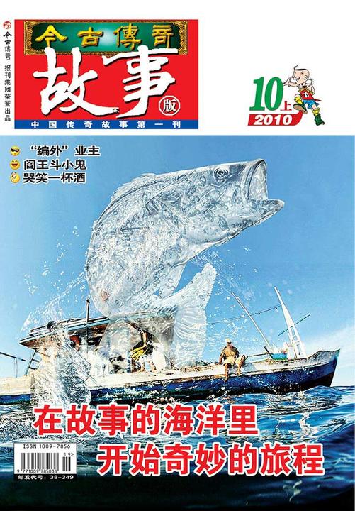 今古传奇·故事版(2010年10月上)(电子杂志)