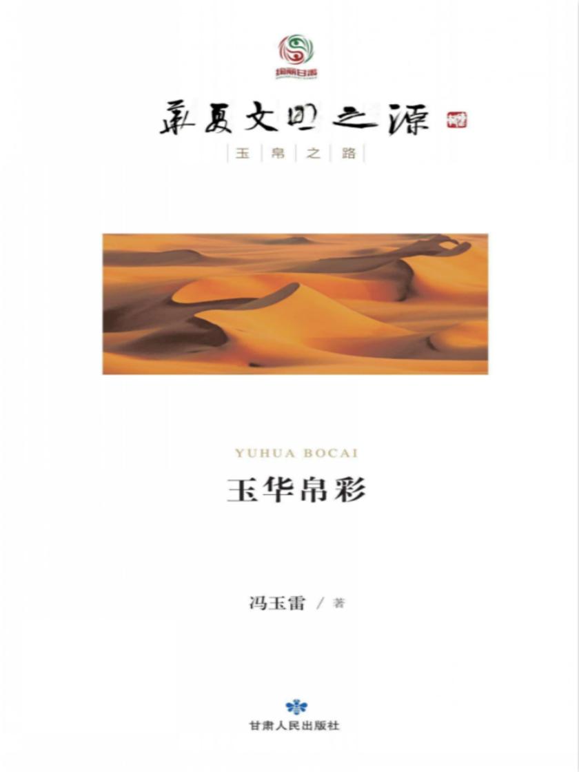 玉华帛彩